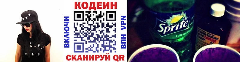 Кодеиновый сироп Lean напиток Lean (лин)  Купить  Красноперекопск 